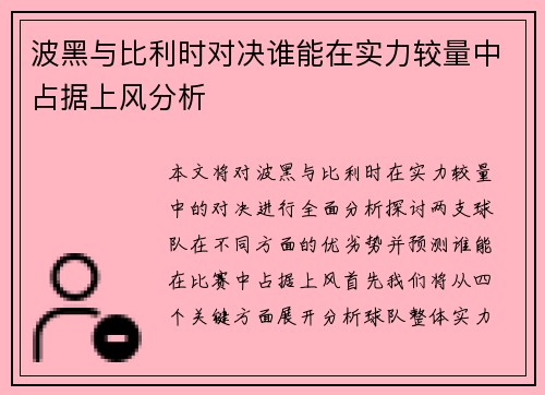 波黑与比利时对决谁能在实力较量中占据上风分析