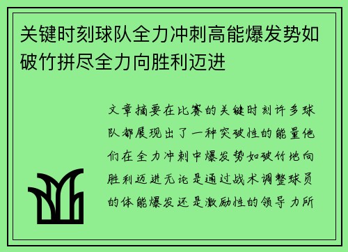 关键时刻球队全力冲刺高能爆发势如破竹拼尽全力向胜利迈进
