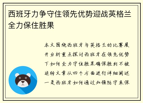 西班牙力争守住领先优势迎战英格兰全力保住胜果