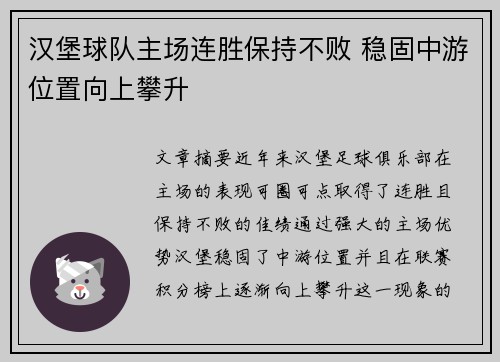 汉堡球队主场连胜保持不败 稳固中游位置向上攀升