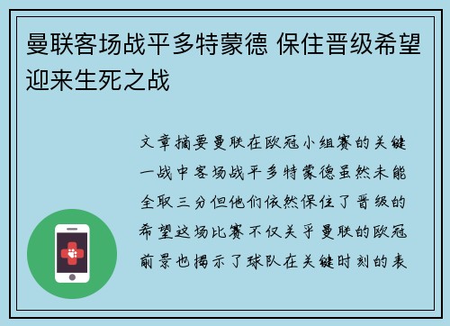 曼联客场战平多特蒙德 保住晋级希望迎来生死之战