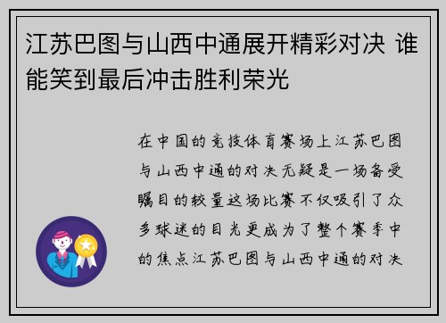 江苏巴图与山西中通展开精彩对决 谁能笑到最后冲击胜利荣光