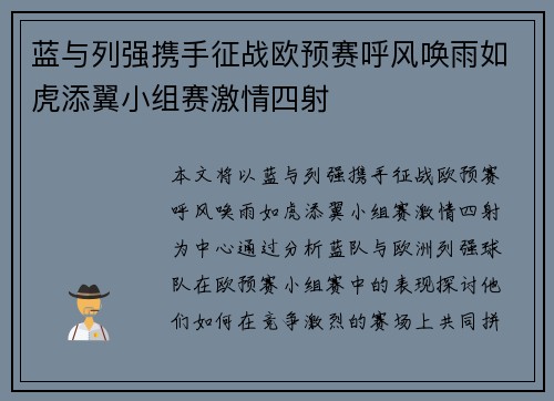 蓝与列强携手征战欧预赛呼风唤雨如虎添翼小组赛激情四射