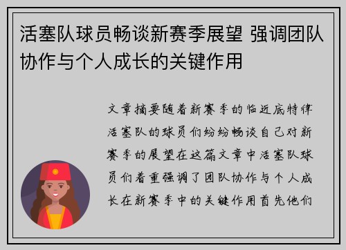 活塞队球员畅谈新赛季展望 强调团队协作与个人成长的关键作用