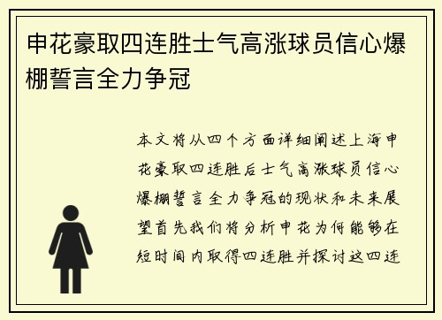 申花豪取四连胜士气高涨球员信心爆棚誓言全力争冠