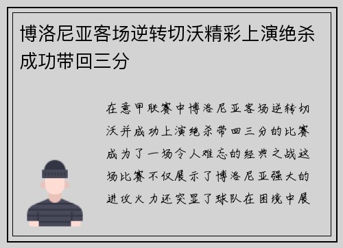 博洛尼亚客场逆转切沃精彩上演绝杀成功带回三分