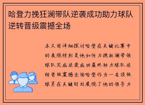 哈登力挽狂澜带队逆袭成功助力球队逆转晋级震撼全场