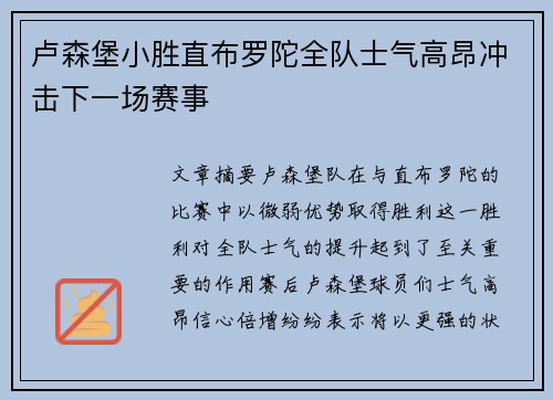 卢森堡小胜直布罗陀全队士气高昂冲击下一场赛事
