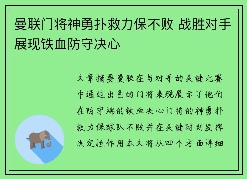 曼联门将神勇扑救力保不败 战胜对手展现铁血防守决心