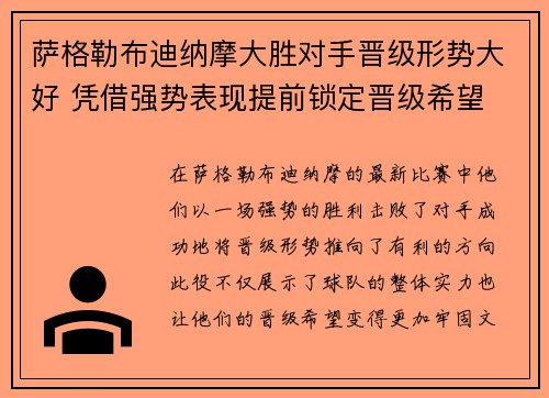 萨格勒布迪纳摩大胜对手晋级形势大好 凭借强势表现提前锁定晋级希望