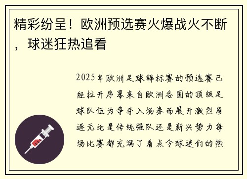 精彩纷呈!欧洲预选赛火爆战火不断,球迷狂热追看