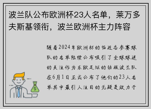 波兰队公布欧洲杯23人名单,莱万多夫斯基领衔,波兰欧洲杯主力阵容