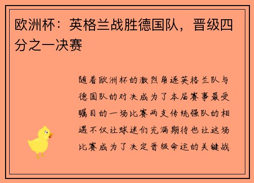 欧洲杯:英格兰战胜德国队,晋级四分之一决赛