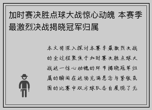 加时赛决胜点球大战惊心动魄 本赛季最激烈决战揭晓冠军归属