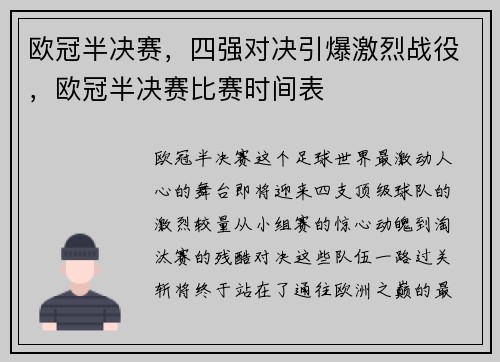 欧冠半决赛，四强对决引爆激烈战役，欧冠半决赛比赛时间表