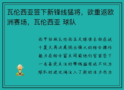 瓦伦西亚签下新锋线猛将,欲重返欧洲赛场,瓦伦西亚 球队
