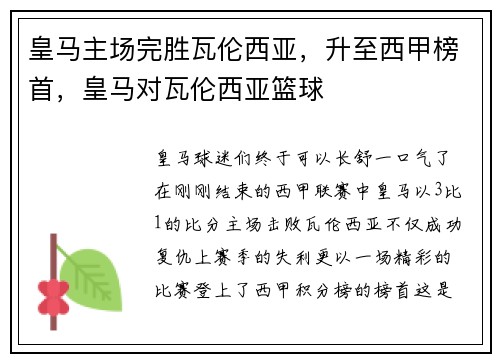 皇马主场完胜瓦伦西亚,升至西甲榜首,皇马对瓦伦西亚篮球