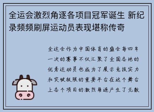 全运会激烈角逐各项目冠军诞生 新纪录频频刷屏运动员表现堪称传奇