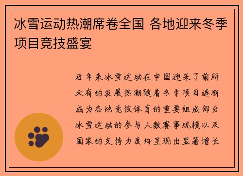 冰雪运动热潮席卷全国 各地迎来冬季项目竞技盛宴