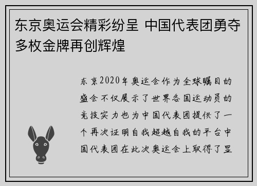 东京奥运会精彩纷呈 中国代表团勇夺多枚金牌再创辉煌