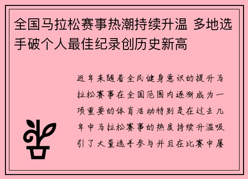 全国马拉松赛事热潮持续升温 多地选手破个人最佳纪录创历史新高