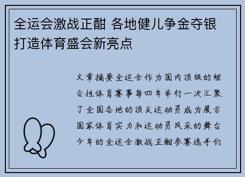 全运会激战正酣 各地健儿争金夺银 打造体育盛会新亮点