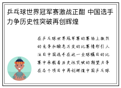 乒乓球世界冠军赛激战正酣 中国选手力争历史性突破再创辉煌