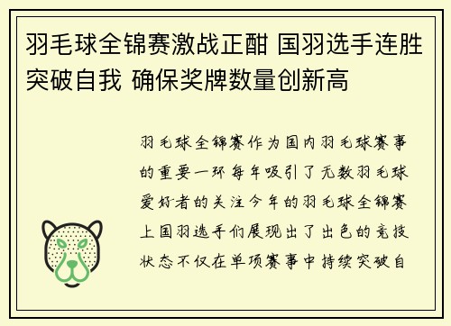 羽毛球全锦赛激战正酣 国羽选手连胜突破自我 确保奖牌数量创新高