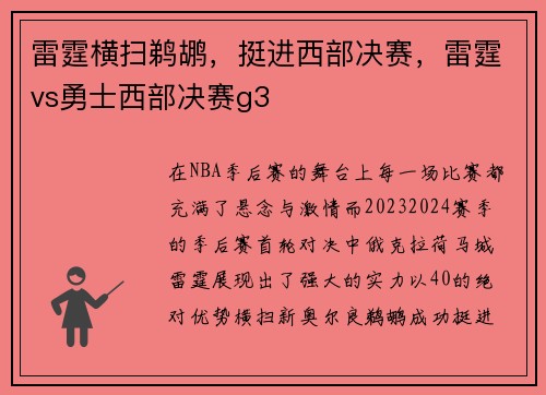 雷霆横扫鹈鹕，挺进西部决赛，雷霆vs勇士西部决赛g3