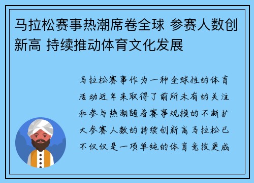 马拉松赛事热潮席卷全球 参赛人数创新高 持续推动体育文化发展